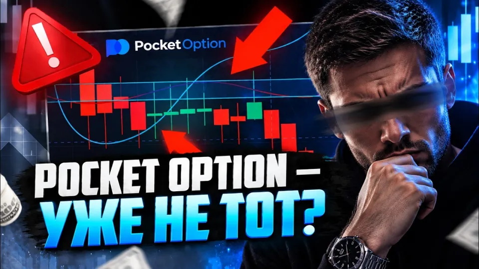 Трейдинг что выбрать Pocket Option или Binodex и почему
